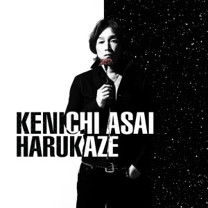 ดาวน์โหลดและฟังเพลง Harukaze พร้อมเนื้อเพลงจาก Asai Kenichi