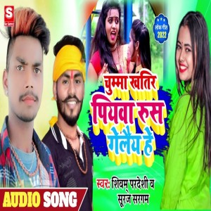 Album Chumma Khatir Piyava Rush Gelaiy  He from 