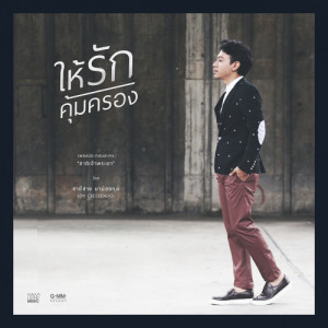 อัลบัม นัท ชาติชาย (New Single 2013) ศิลปิน นัท ชาติชาย