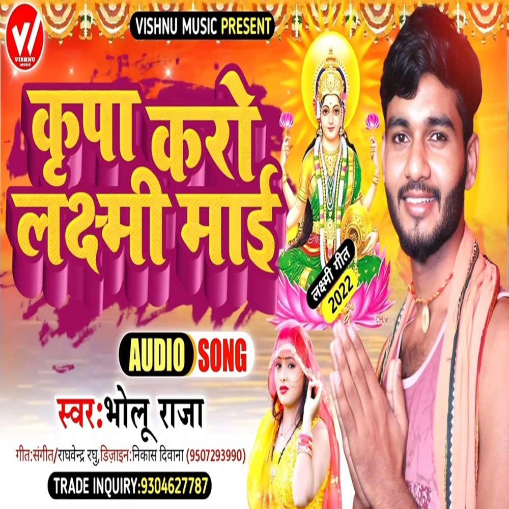 Kripa Karo Laxmi Mai