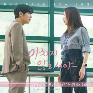 Listen to 부탁이야 (Inst.) song with lyrics from The Daisy (더 데이지)