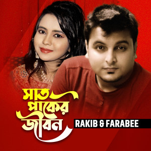 Listen to Saat Paker Jibon (Tiktok Pt.4) song with lyrics from Rakib Musabbir