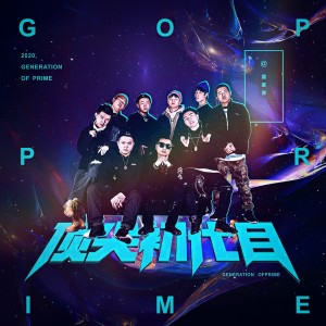 Generation of Prime (顶尖初代目) dari 孔祥靖
