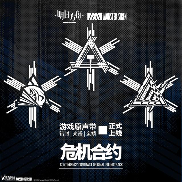收聽塞壬唱片-MSR的Operation Lead Seal歌詞歌曲