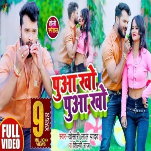 Listen to Pua Kho Pua Kho song with lyrics from Khesari Lal Yadav