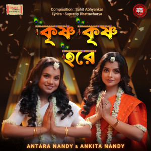 Antara Nandy的專輯Krishno Krishno Hare