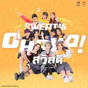 อัลบัม OHAYO! สวัสดี ศิลปิน Sweat16!