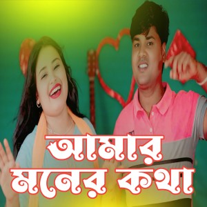 Album Amar Moner Kotha from 
