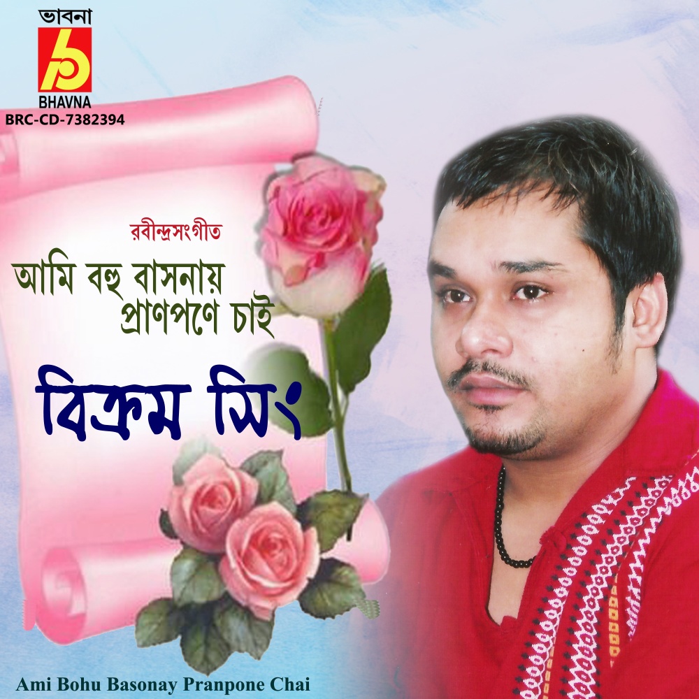 Ami Bohu Basonay Pranpone Chai
