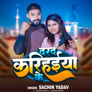 Album Darad Karihaiya Ke from Sachin Yadav