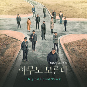 Album 아무도 모른다 OST from Korea Various Artists
