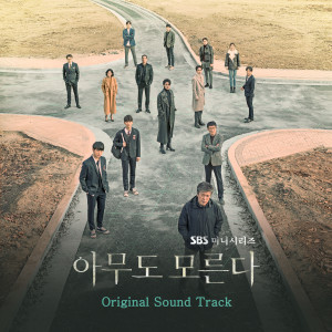 Listen to 누구도 풀지 않는 비밀 (The Secret Not Revealed) song with lyrics from The Richard Parkers