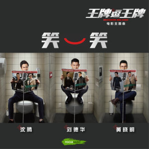 Album Laugh Away! oleh 黄晓明