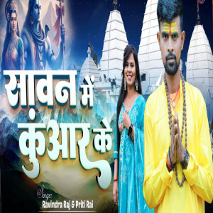 Album Sawan Me Kunaar Ke from Ravindra Raj