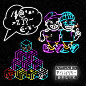 收聽Birrabeat的N O T O Y (feat. Fat Desarmo) (Explicit)歌詞歌曲