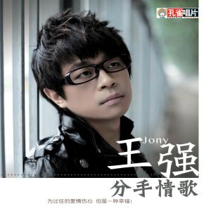 Album Fen Shou Qing Ge from 王强