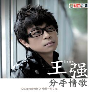Listen to Piao Ling song with lyrics from 王强