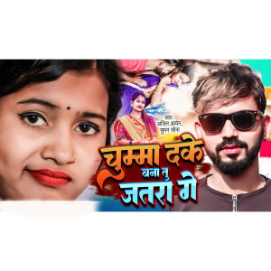 Dengarkan Chumma Daike Bana Tu Jatara Ge lagu dari Ajit Aryan dengan lirik