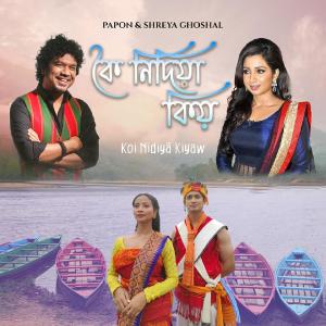 收听Shreya Ghoshal的Koi Nidiya Kiyaw歌词歌曲