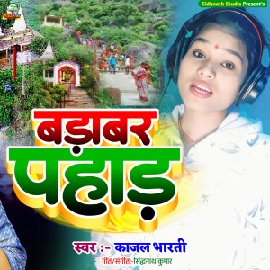 Album Badabar Pahad from Kajal Bharti