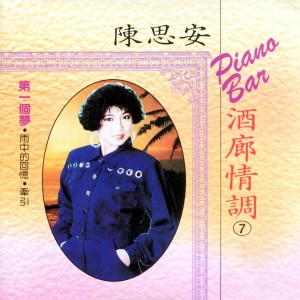 Album 酒廊情調, Vol. 7 from 陈思安