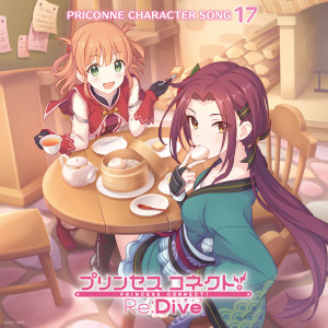 อัลบัม プリンセスコネクト！Re:Dive PRICONNE CHARACTER SONG 17 ศิลปิน Akari Hayasaka (Character Voice: Kana Asumi)