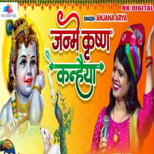 Listen to Janme Krishna Kanhaiya song with lyrics from Anjana Arya