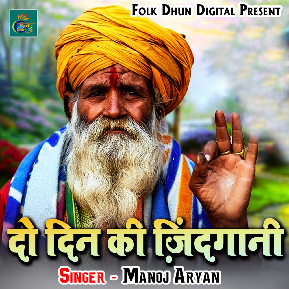 Kya Hoga Hari Manane Se