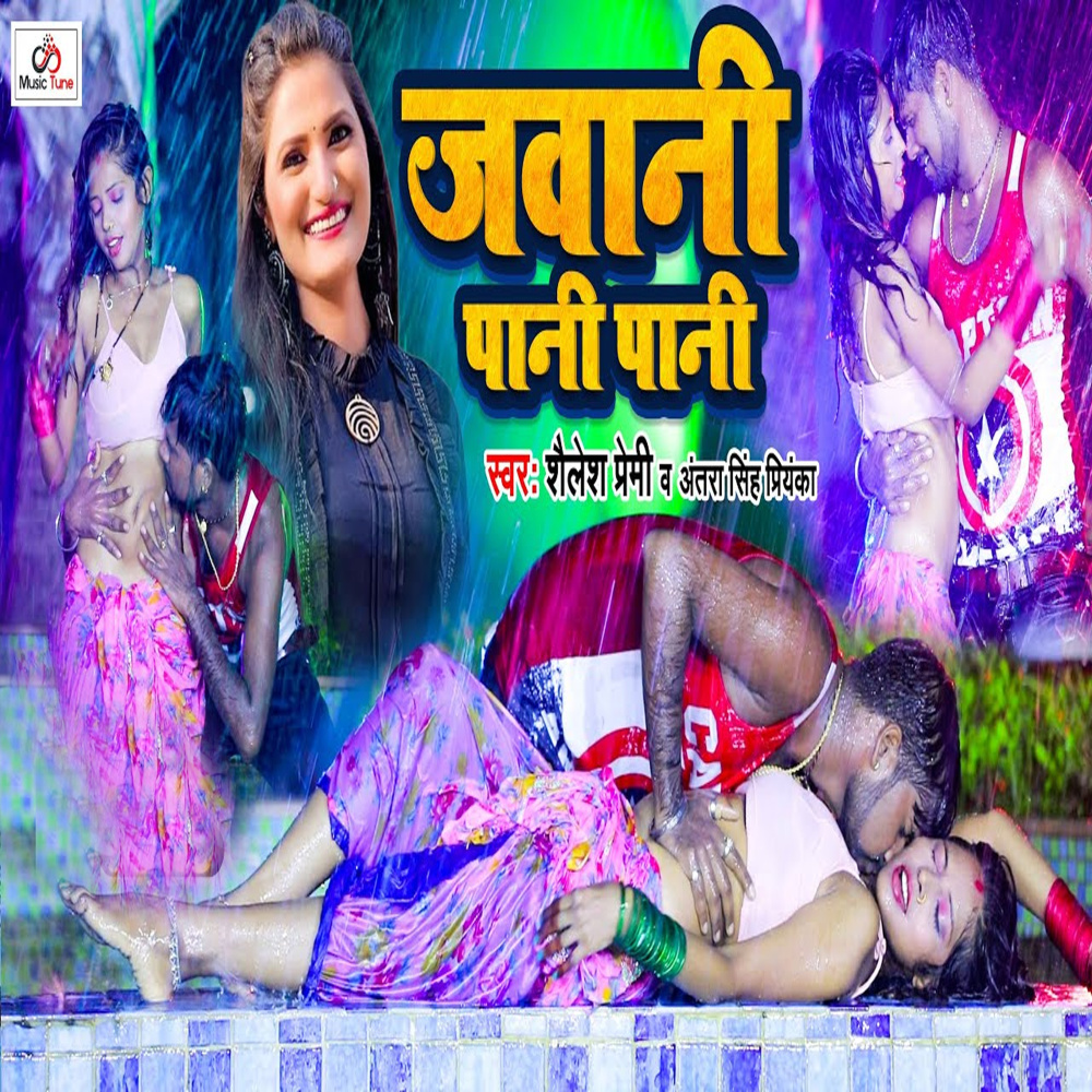 Jawani Pani Pani