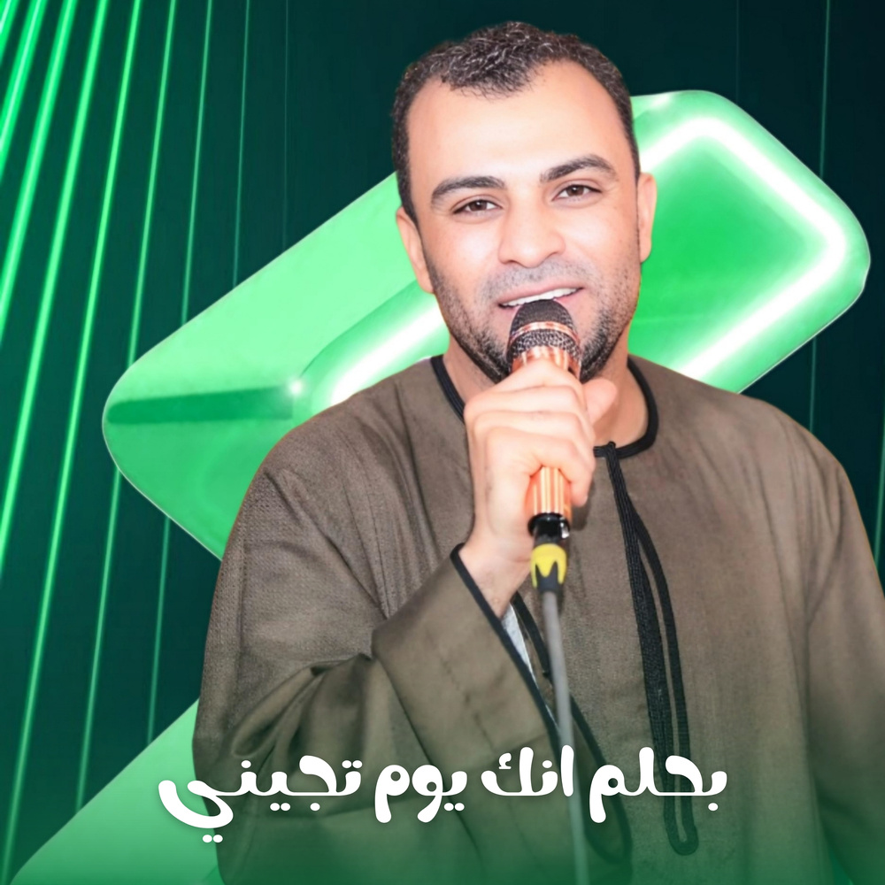 بحلم انك يوم تجيني (Live)