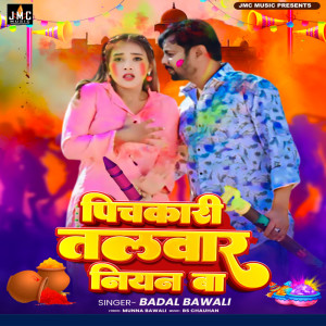 ดาวน์โหลดและฟังเพลง Pichkari Talwaar Niyan Ba พร้อมเนื้อเพลงจาก Badal Bawali