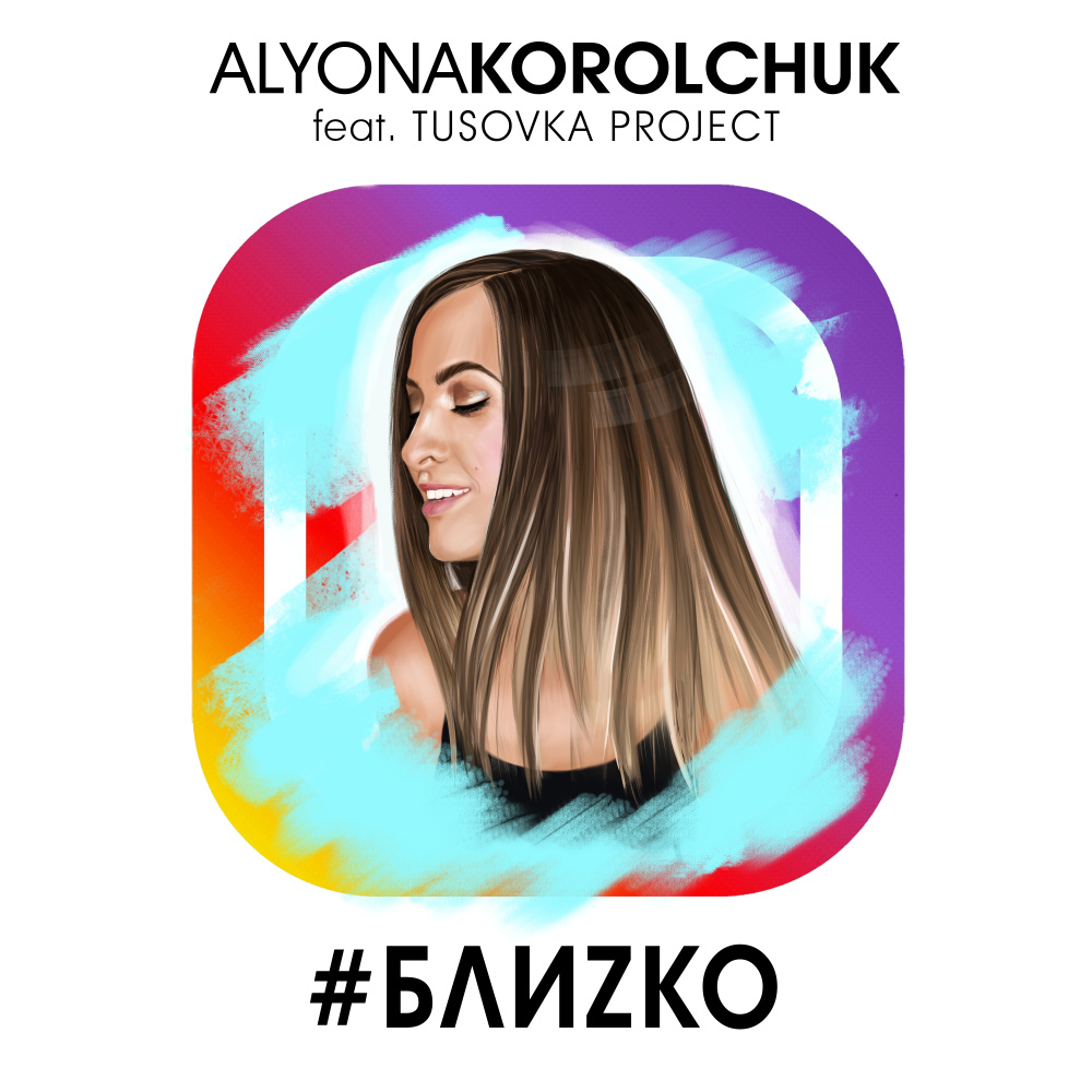 Близко