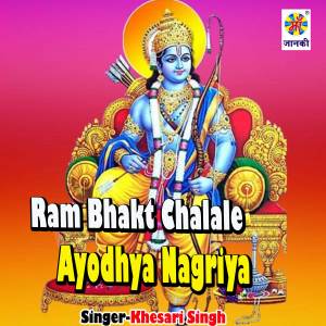 Album Ram Bhakt Chalale Ayodhya Nagriya from Khesari Singh