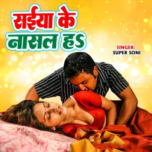Listen to Saiya Ke Nasal Ha song with lyrics from Super Soni