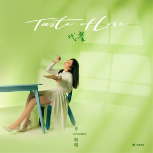 Album Taste of Love oleh 许明明