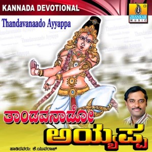 ดาวน์โหลดและฟังเพลง Kailasa Ille Ihudhu พร้อมเนื้อเพลงจาก K. Yuvaraj
