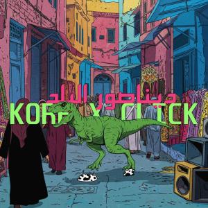 ดาวน์โหลดและฟังเพลง ديناصور البلد (feat. Click Clack Beats) พร้อมเนื้อเพลงจาก Ahmed Kore