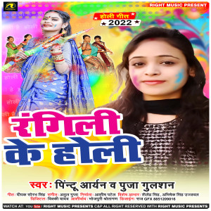 Listen to Rangili Ke Holi song with lyrics from Pintu Aryan