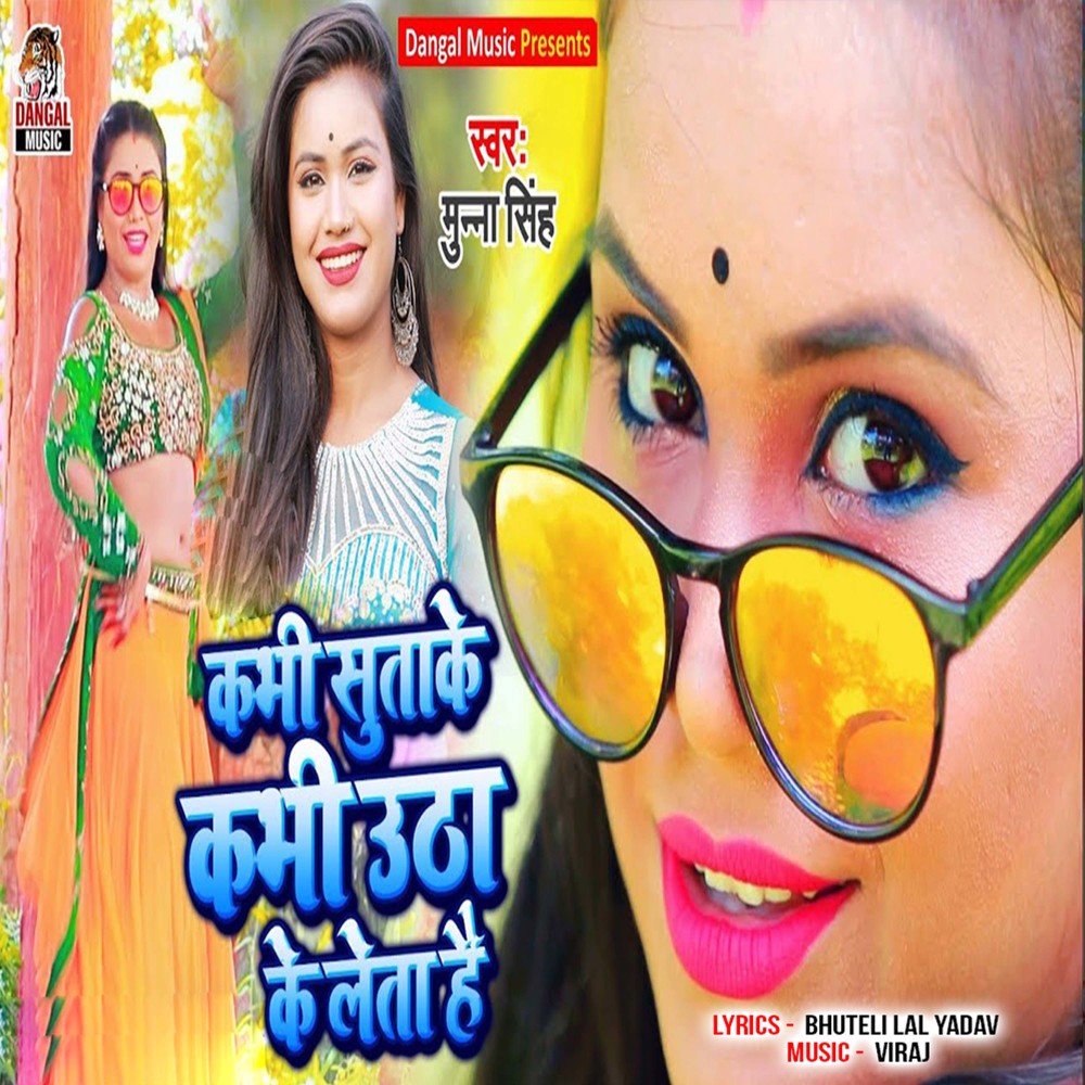Kabhi Suta Ke Kabhi Utha Ke Leta Hai