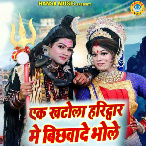 Listen to Ek Khatola Haridwar Mein Bichvade Bhole song with lyrics from Neetu Bhati