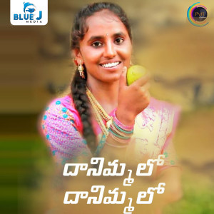 Listen to Danimmalo Danimmalo song with lyrics from Kamala Manohari