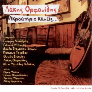 ดาวน์โหลดและฟังเพลง To Dilimma พร้อมเนื้อเพลงจาก Lakis Orfanidis