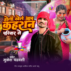 Listen to Holi Khele Aav Kaharan Pariwar Se song with lyrics from Mukesh Chandravanshi