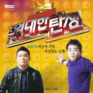 ดาวน์โหลดและฟังเพลง 이별(離別)이 별이 되나봐 พร้อมเนื้อเพลงจาก Baek Chung Kang