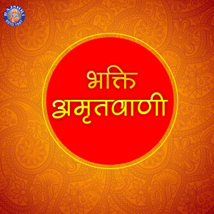 ดาวน์โหลดและฟังเพลง Om Jai Jagdish Hare พร้อมเนื้อเพลงจาก Sanjeevani Bhelande