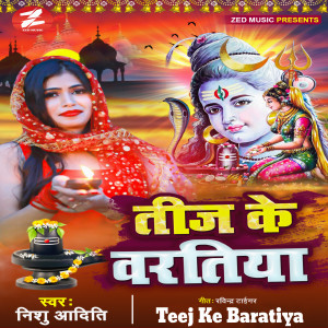 Listen to Teej Ke Baratiya song with lyrics from Nishu Aditi