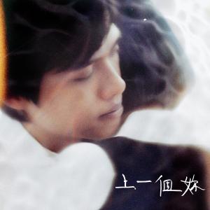 Album shang yi ge nai(feat. lin shan) from 及时雨