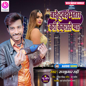 Listen to Bade Dubaii Bhatra Kari Kekara Se Paya song with lyrics from Rajkumar Rahi