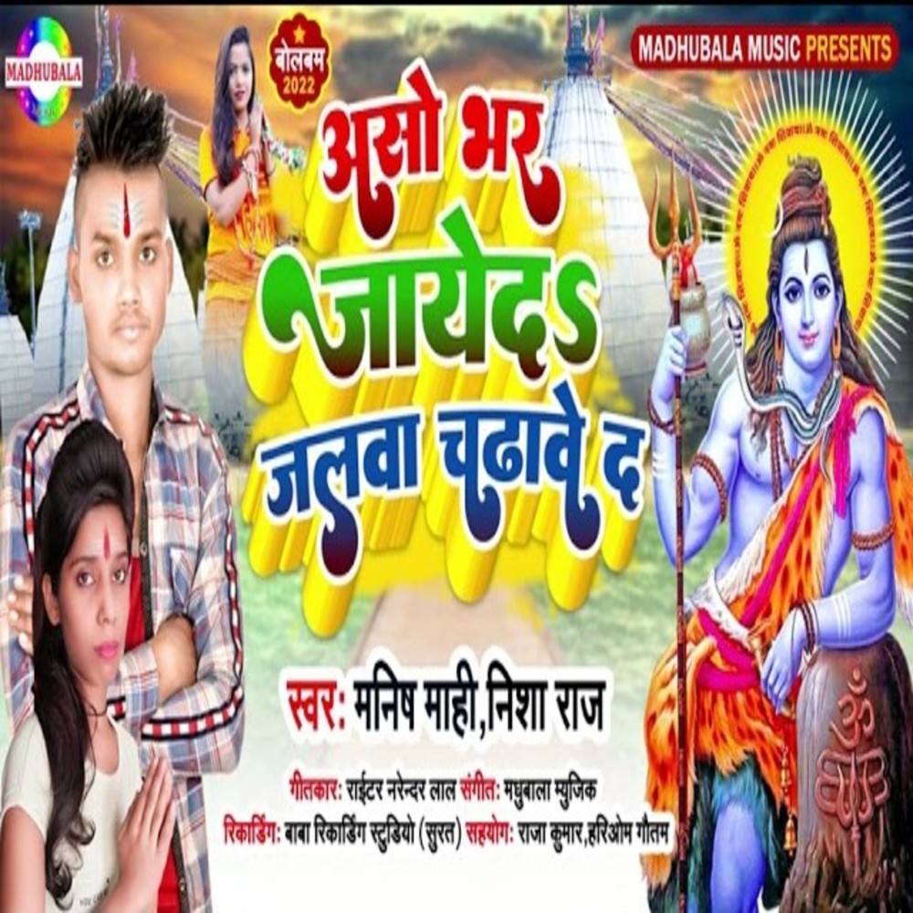 Aso Bhar Jayed Jalva Chadhave D