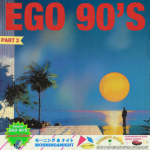 อัลบัม EGO 90'S PART 3 ศิลปิน Babylon
